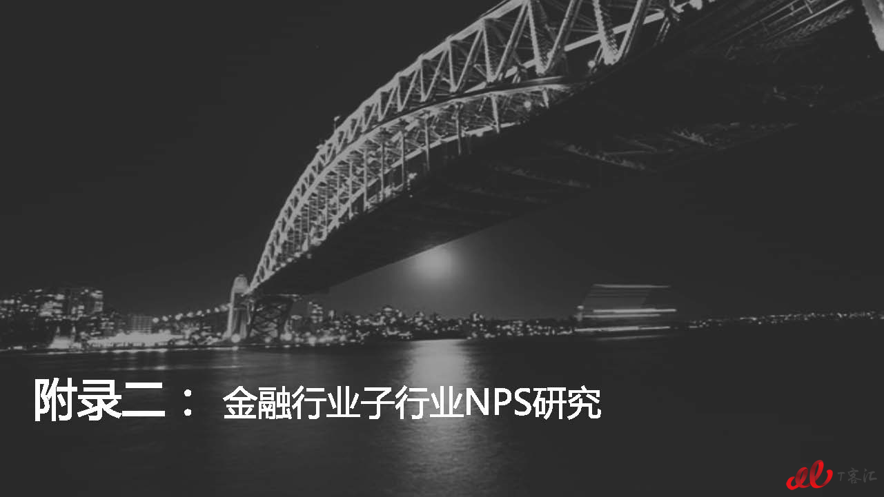 麦达SaaS指数——SaaS HR NPS研究_页面_59.jpg