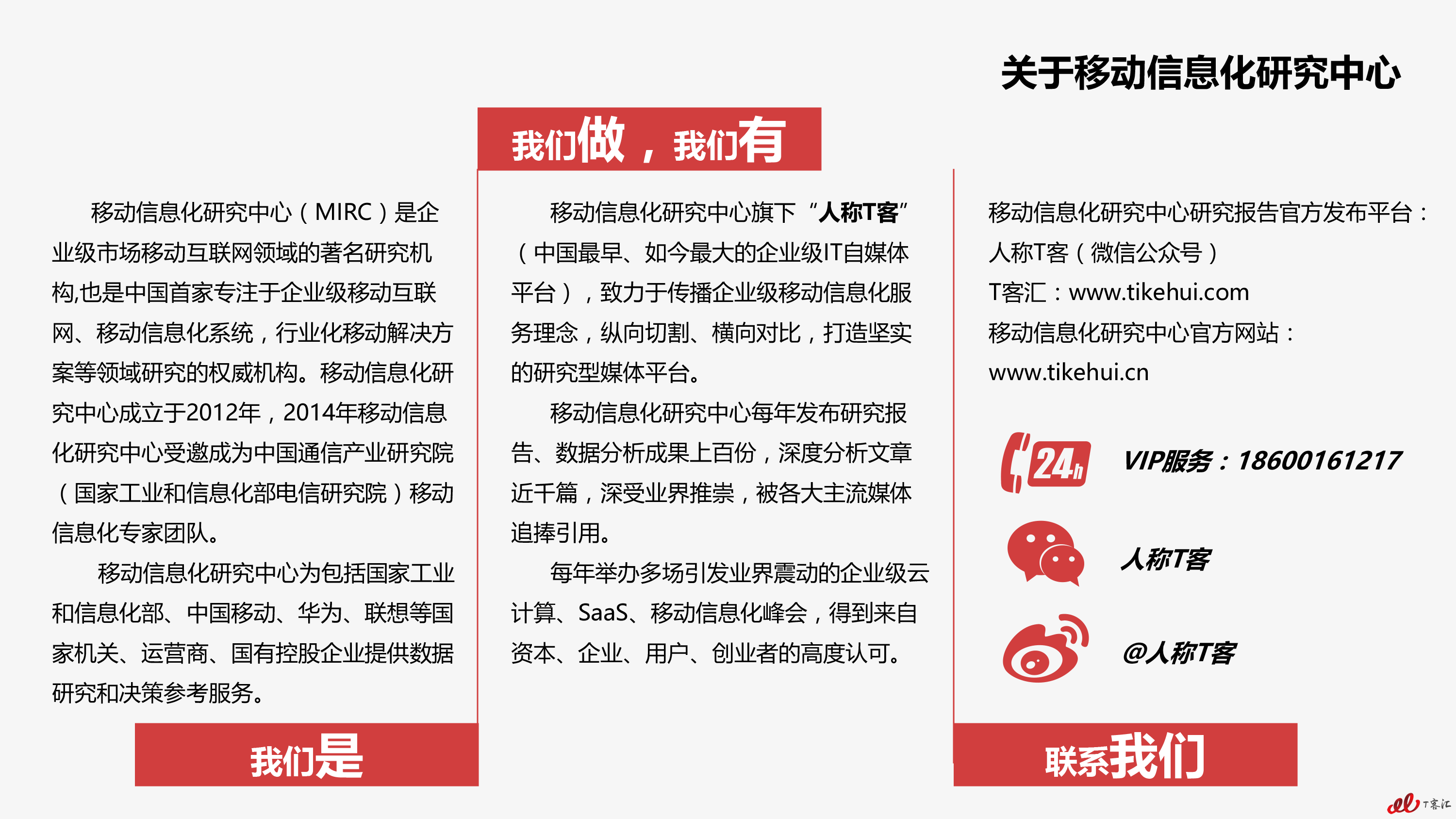 2017年医疗行业CRM用户实践研究报告-预告版-V2(1)-13.png