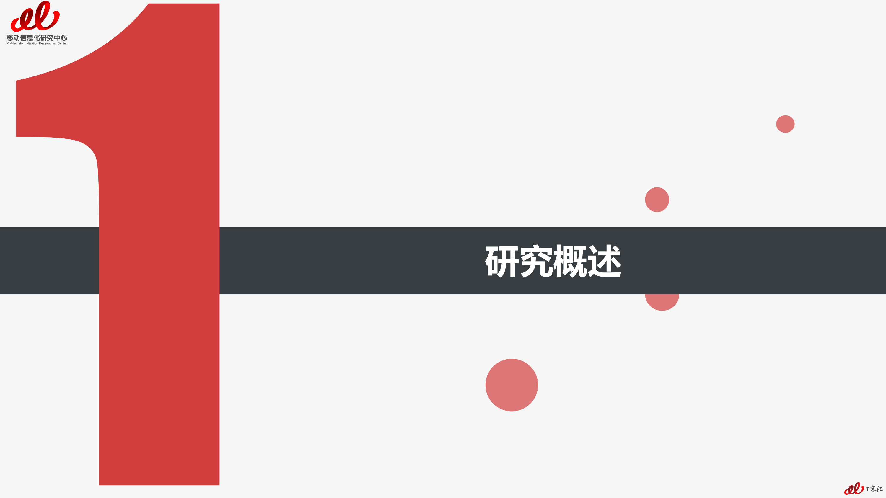 2017大数据 市场用户实践研究报告-4 拷贝.jpg