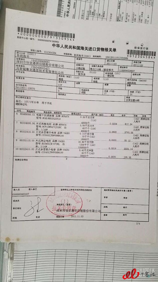 中华人民共和国海关进口货物报关单原件