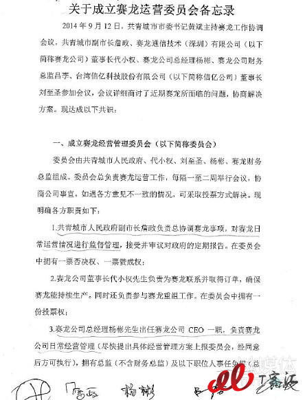 成立赛龙经营管理委员会备忘录，詹政为代表的政府全面接管赛龙系公司，董事长代小权被彻底架空。