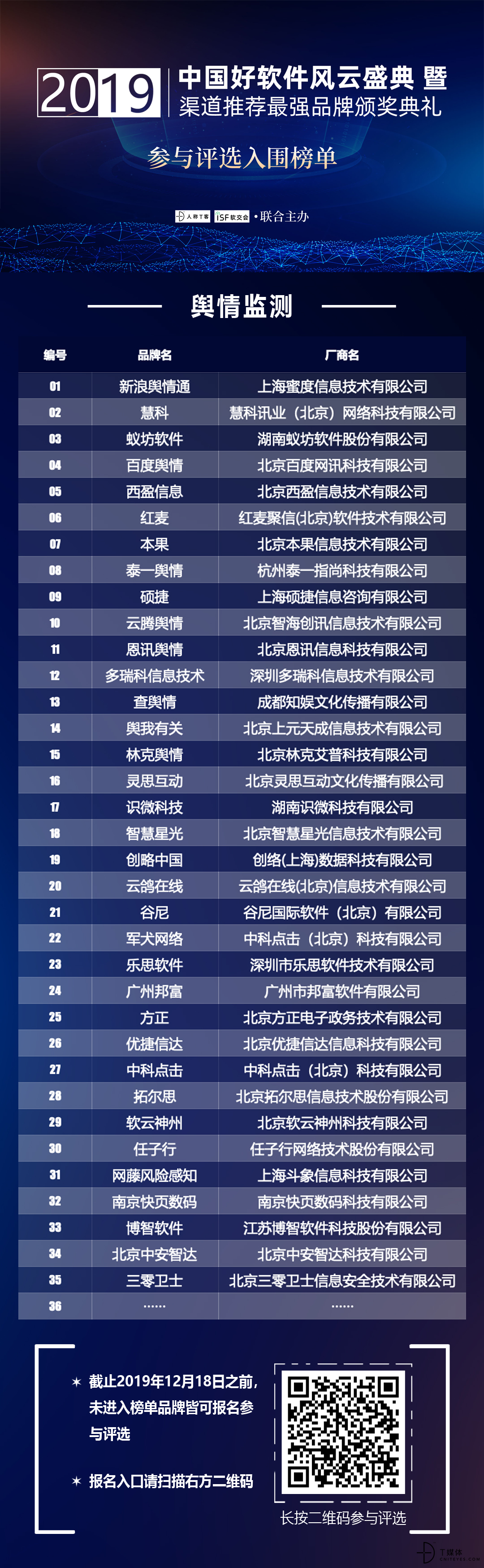 舆情监测.jpg