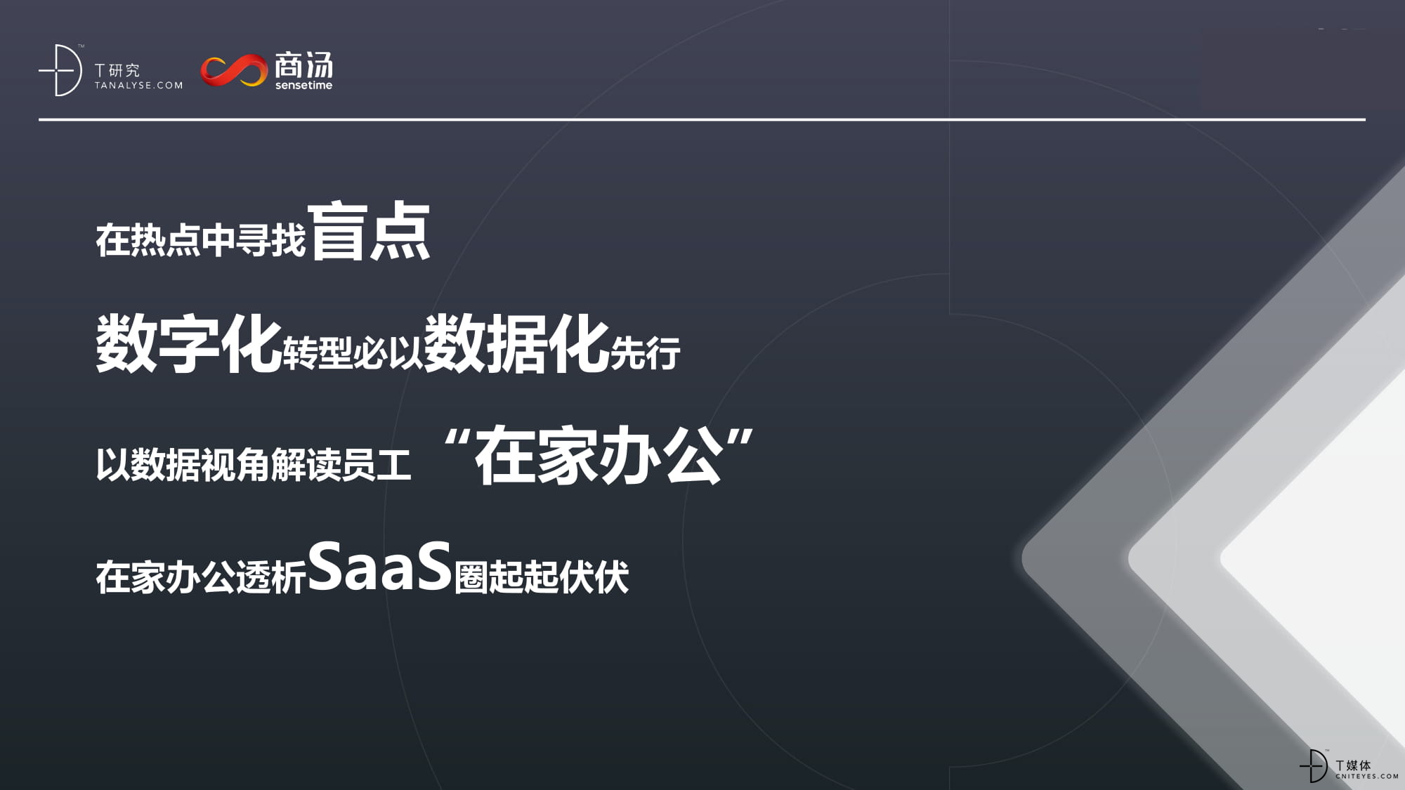 疫情在家办公——SaaS应用起底大调查20200219-4-03.jpg