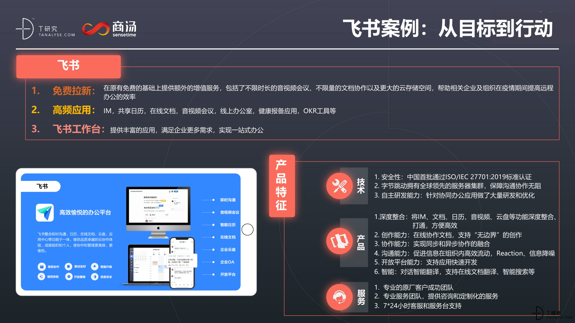 疫情在家办公——SaaS应用起底大调查20200219-4-23.jpg