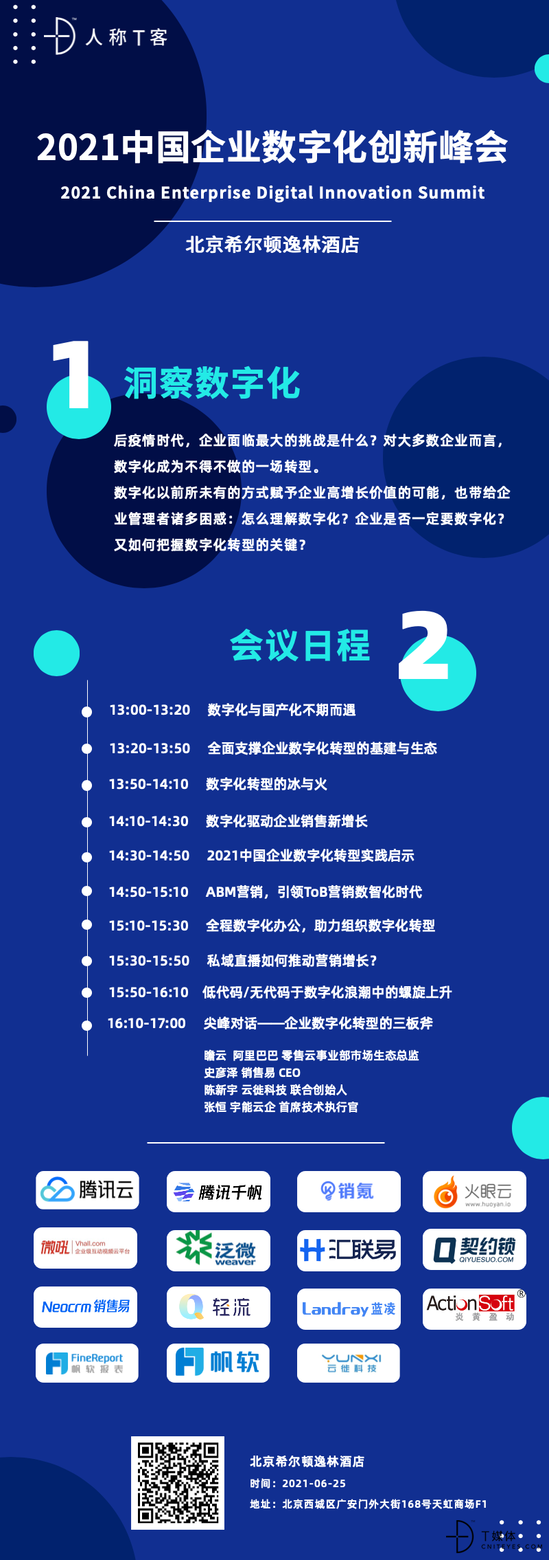 2021中国企业数字化创新峰会.png