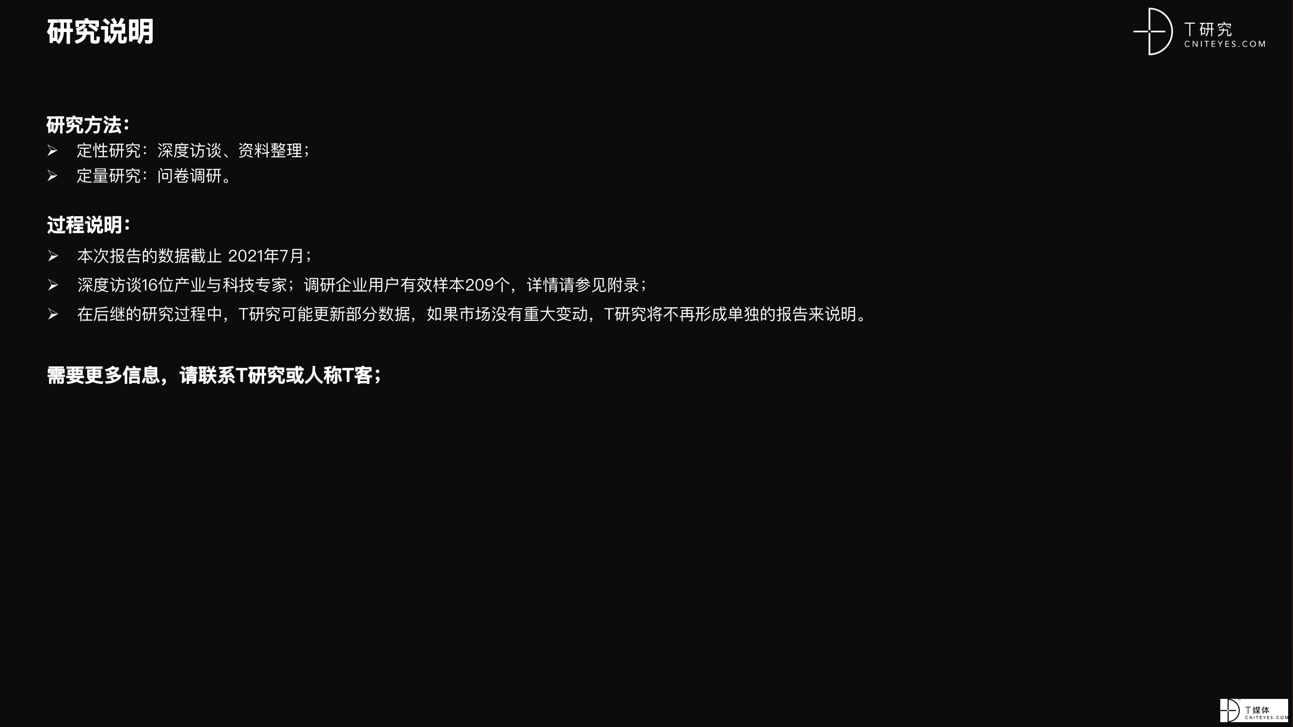 2021 营销数字化的下一个站点-64.png