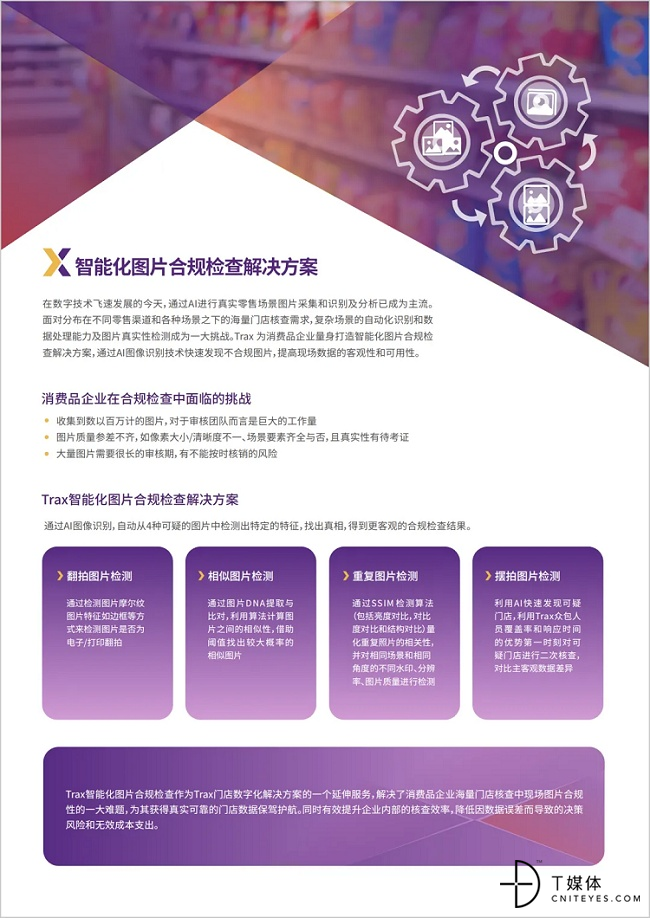 Trax推出智能化图片合规检查解决方案