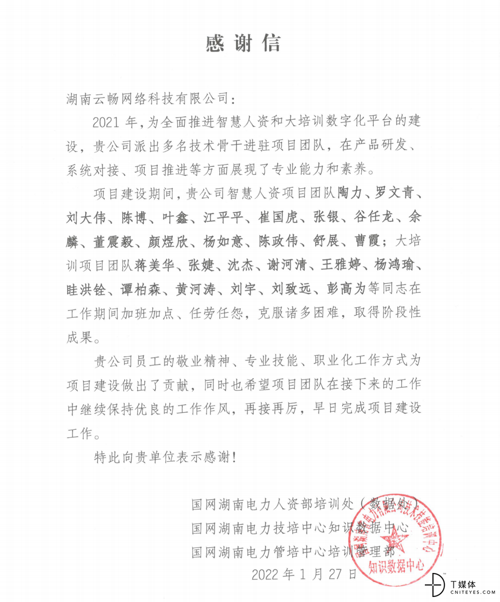 配图6 : 客户感谢信.png