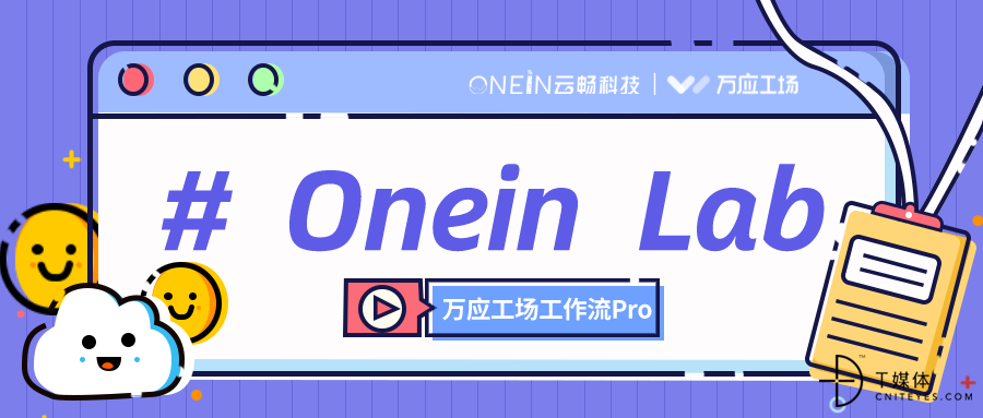 Onein Lab -万应工场工作流Pro.png