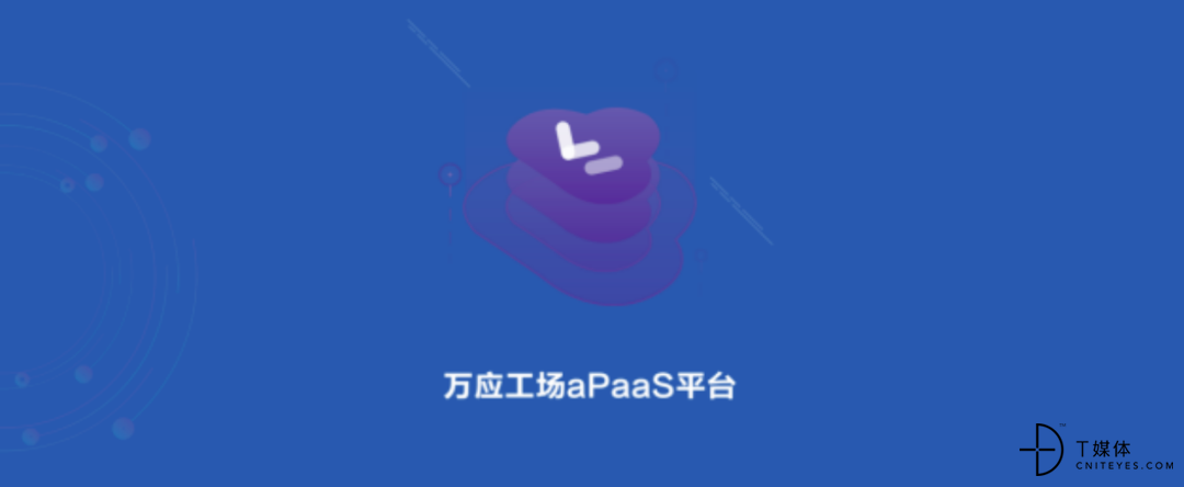 万应工场apaas平台.png