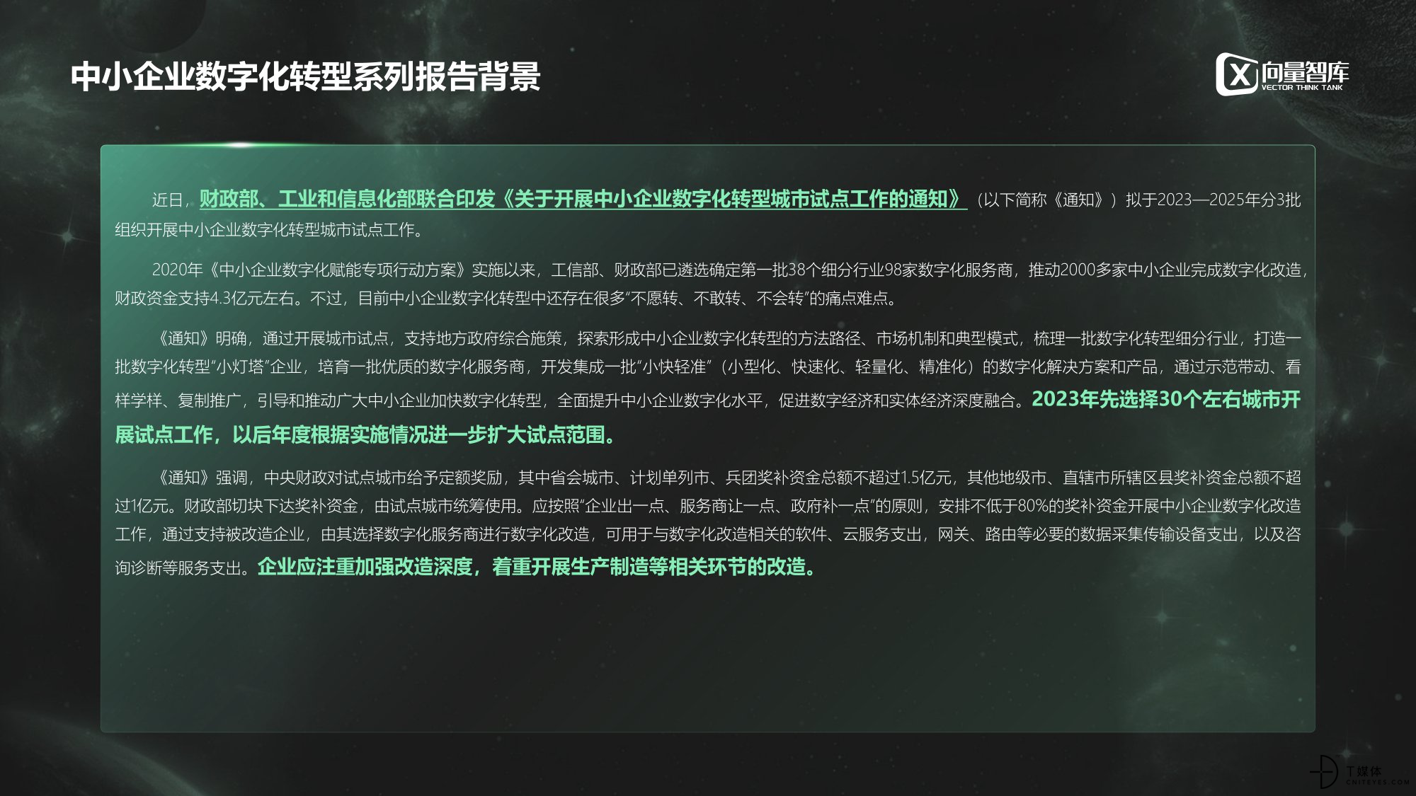 小灯塔系列-中小企业数字化转型系列研究——电子签名测评报告-02.jpg