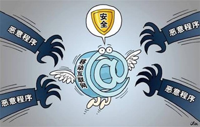 移动安全