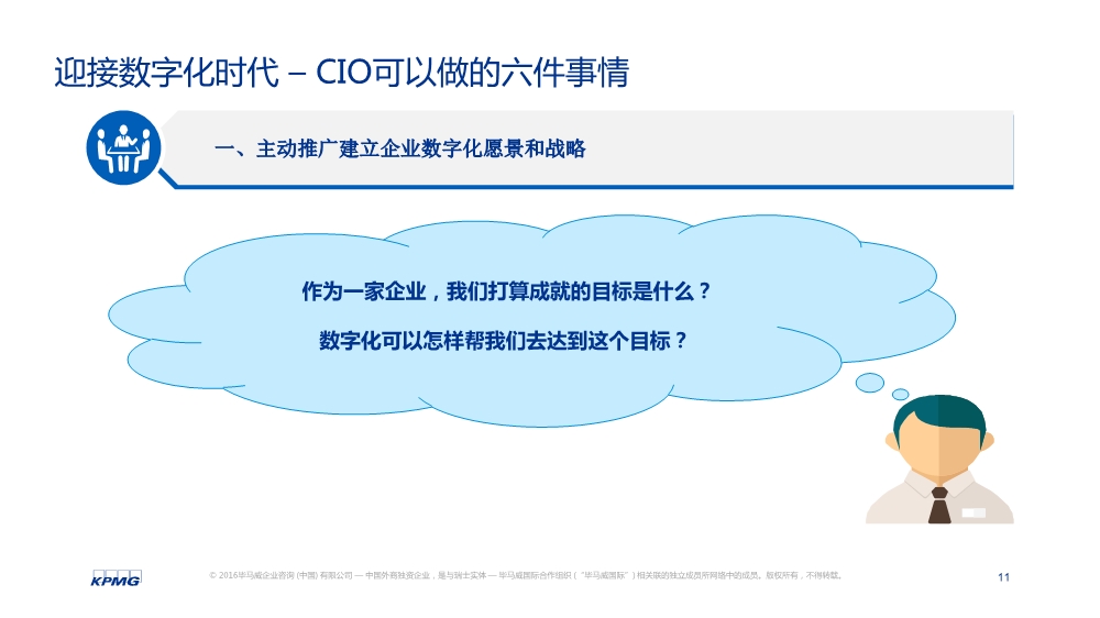 黄灏:数字化转型趋势与关键