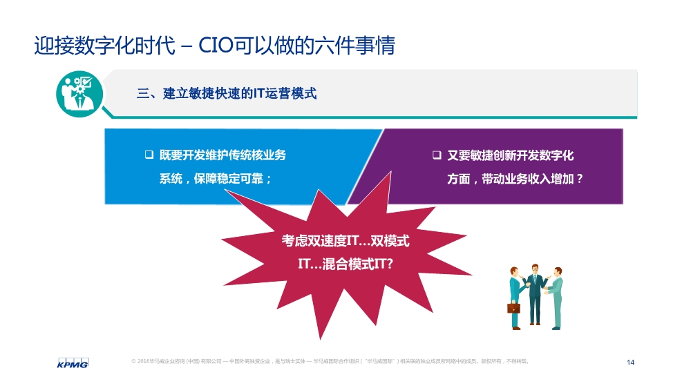 黄灏:数字化转型趋势与关键