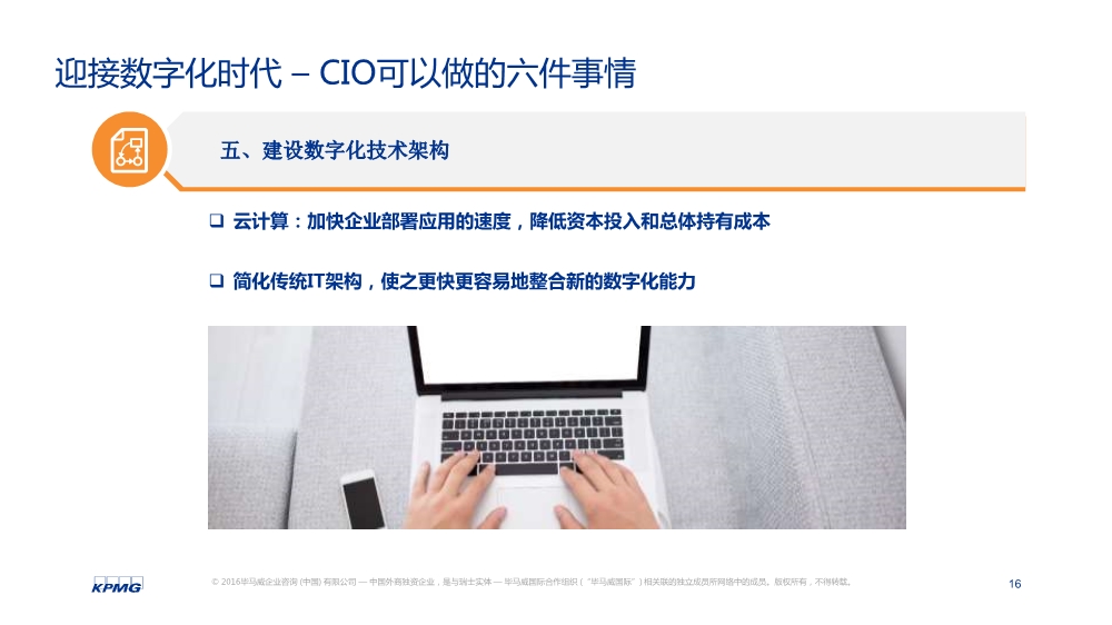 黄灏:数字化转型趋势与关键