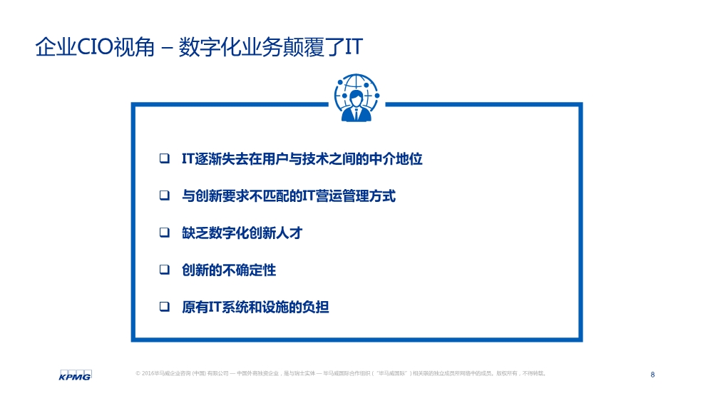黄灏:数字化转型趋势与关键