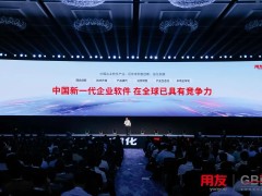 “用友BIP 5”重磅发布，让AI在企业应用落地