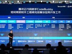 2天开发一款复杂应用，腾讯云代码助手推动软件工程进入AI驱动时代