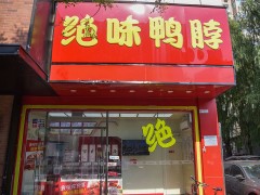 人力管理也能“麻辣鲜香”-绝味食品的数字化HR实践