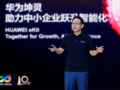 华为发布 “4+10+N”中小企业智能化方案，打通迈向智能世界“最后一公里”