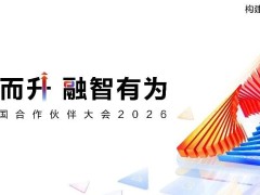 伙伴成长指数，缘何成为华为中国合作