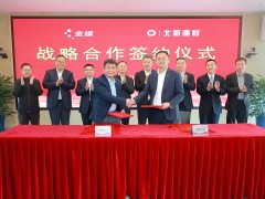 北新建材与金蝶中国签署战略合作协议，共筑建材行业数字化新标杆