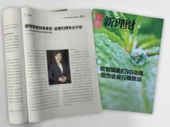 《新理财》专访金蝶张鄂豫：数智赋能财务革新，监管引领央企升级
