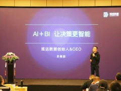 一家BI公司，当下决定转型