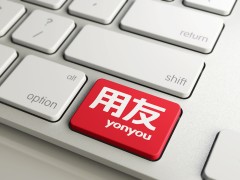 用友网络(600588)递交IPO招股书,拟赴
