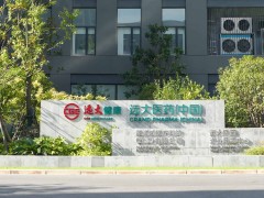 15000人规模，用友与远大医药共建人