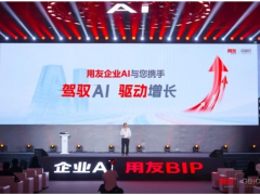 企业AI落地，用友的关键词是“驾驭”