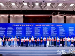 WAIC 2026|致远互联携手华为云共筑政