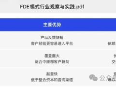 腾讯FDE报告读后感：最被低估的，可