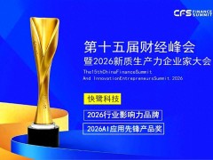 快鹭科技斩获财经峰会双项大奖，以AI
