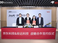 衔远科技与京东科技达成战略合作，以AI4AI自进化生产力加速产业落地