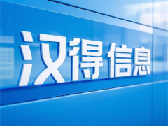 汉得信息终止港股上市：聚焦主业，深