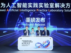 华为发布人工智能实践实验室（AIPL）