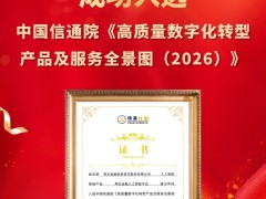 用友金融人工智能平台入选中国信通院