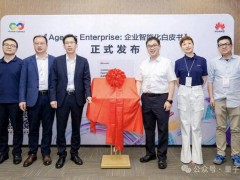 华为首发企业AI白皮书