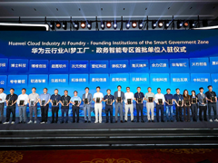 致远互联亮相华为全联接大会2026：加