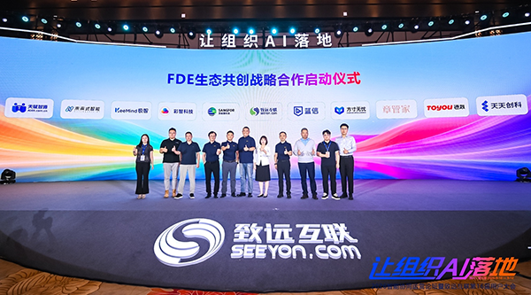 从“交付软件”到“共创AI”:致远互联FDE把服务做到客户一线(图1)