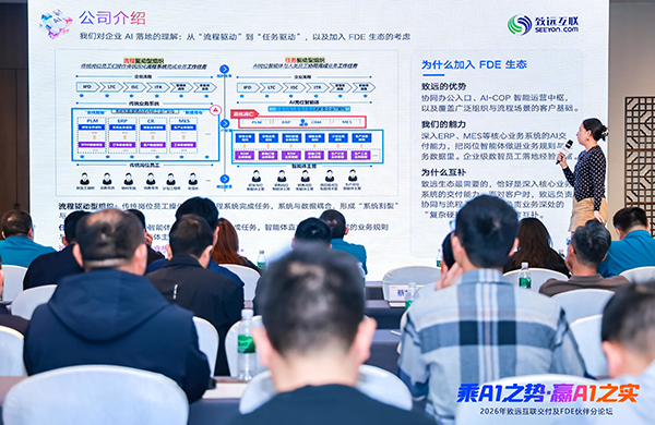 从“交付软件”到“共创AI”:致远互联FDE把服务做到客户一线(图4)