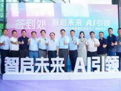 广域铭岛X信翰精密：共建汽车连接器