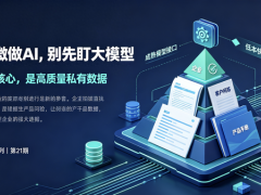 企业AI转型误区：不是拥有大模型，才