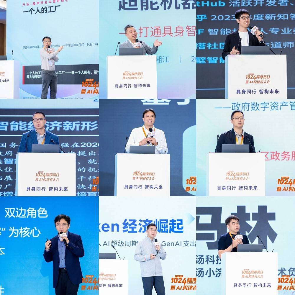 具身同行智构未来——2026长沙1024程序员日暨AI构建者大会开幕!(图4)