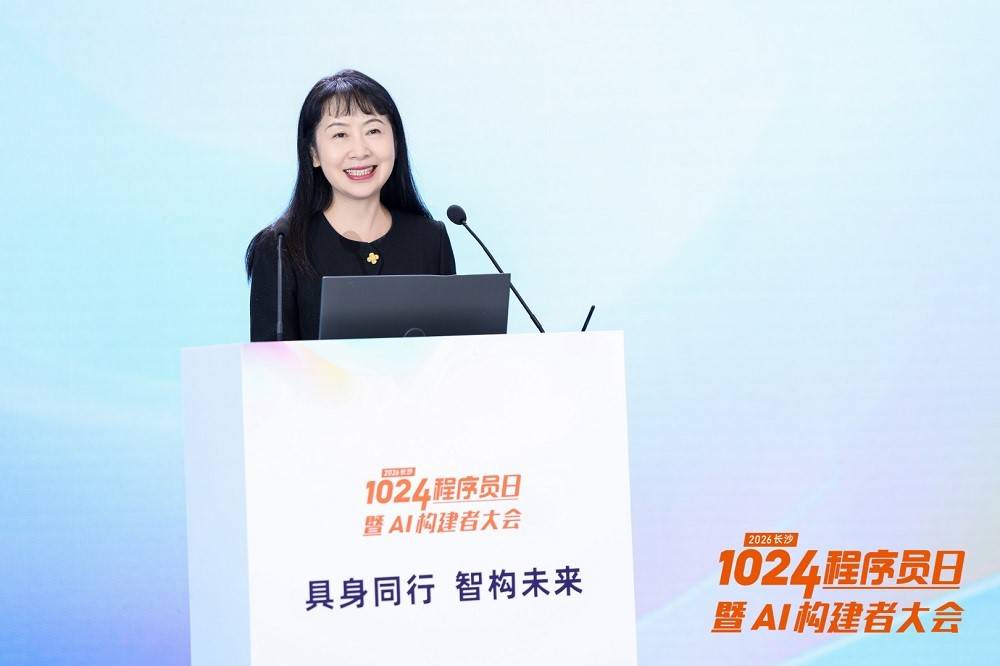 具身同行智构未来——2026长沙1024程序员日暨AI构建者大会开幕!(图3)