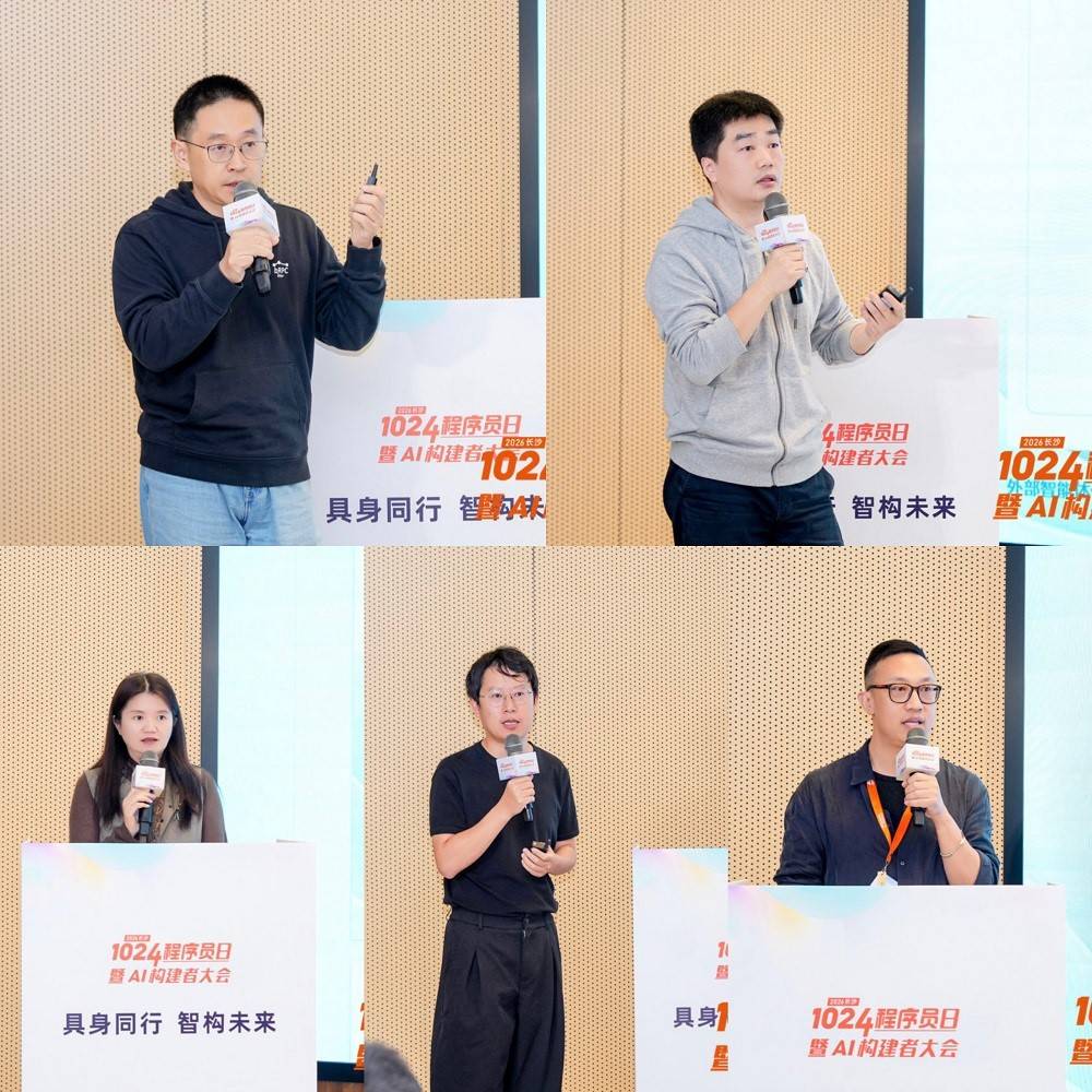具身同行智构未来——2026长沙1024程序员日暨AI构建者大会开幕!(图8)