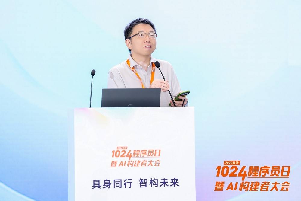 具身同行智构未来——2026长沙1024程序员日暨AI构建者大会开幕!(图2)