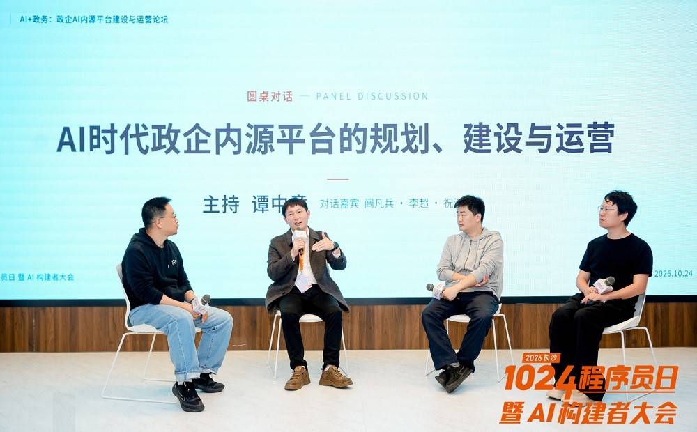 具身同行智构未来——2026长沙1024程序员日暨AI构建者大会开幕!(图9)