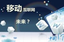 2014年中国移动互联网行业深度报告